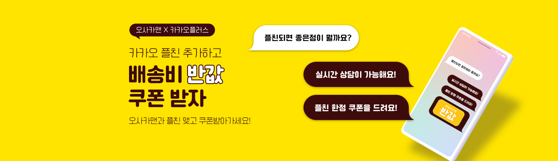 카카오플친