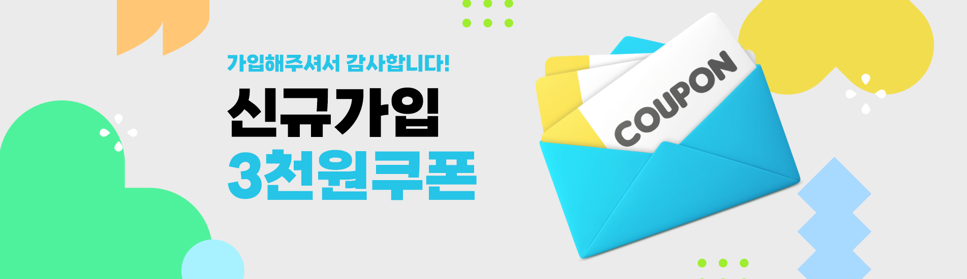 신규가입혜택