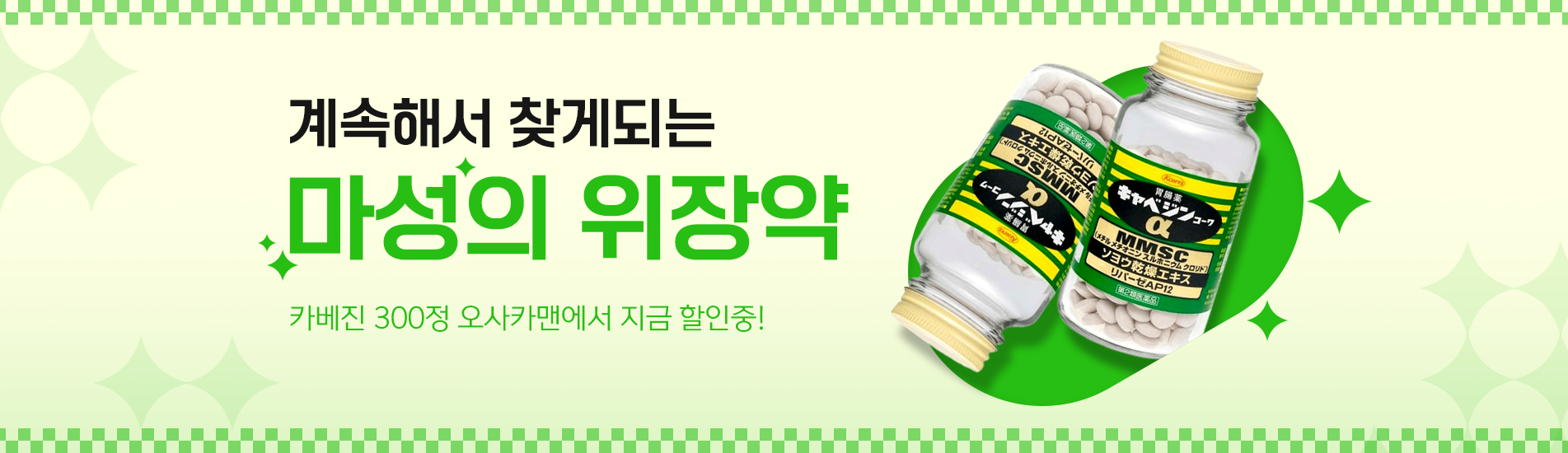 카베진할인