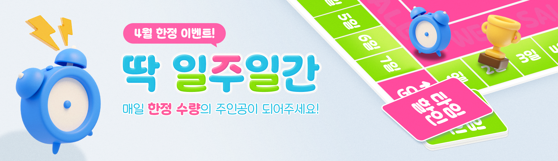 4월 타임세일