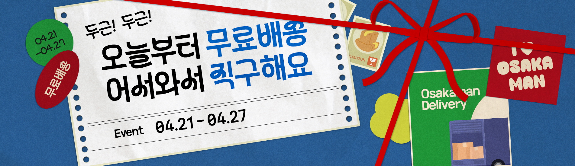 4월 무료배송