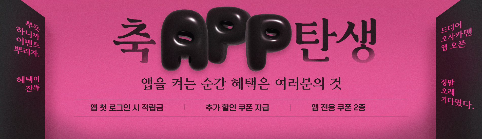 앱 출시 이벤트