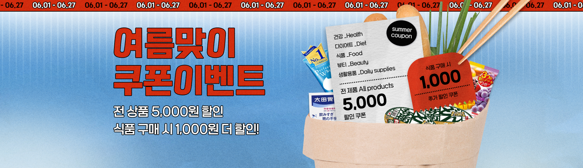 여름맞이쿠폰