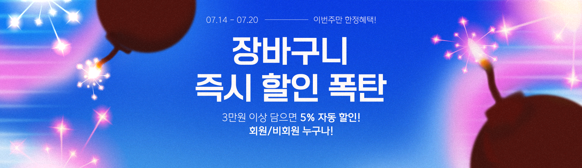 7월할인폭탄