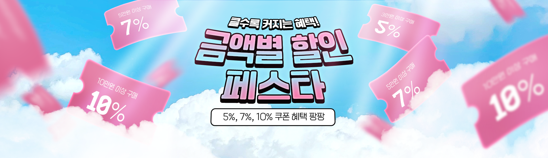 9월 할인페스타