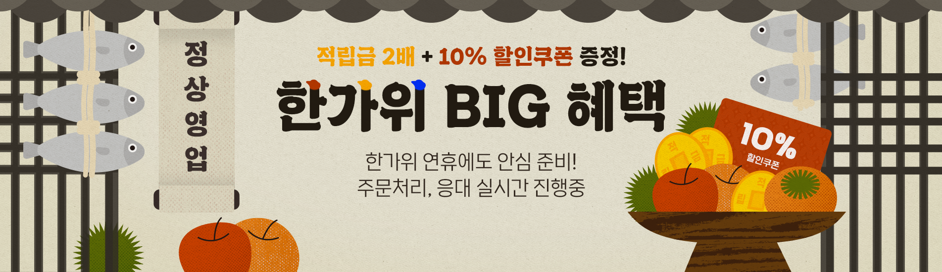 한가위혜택
