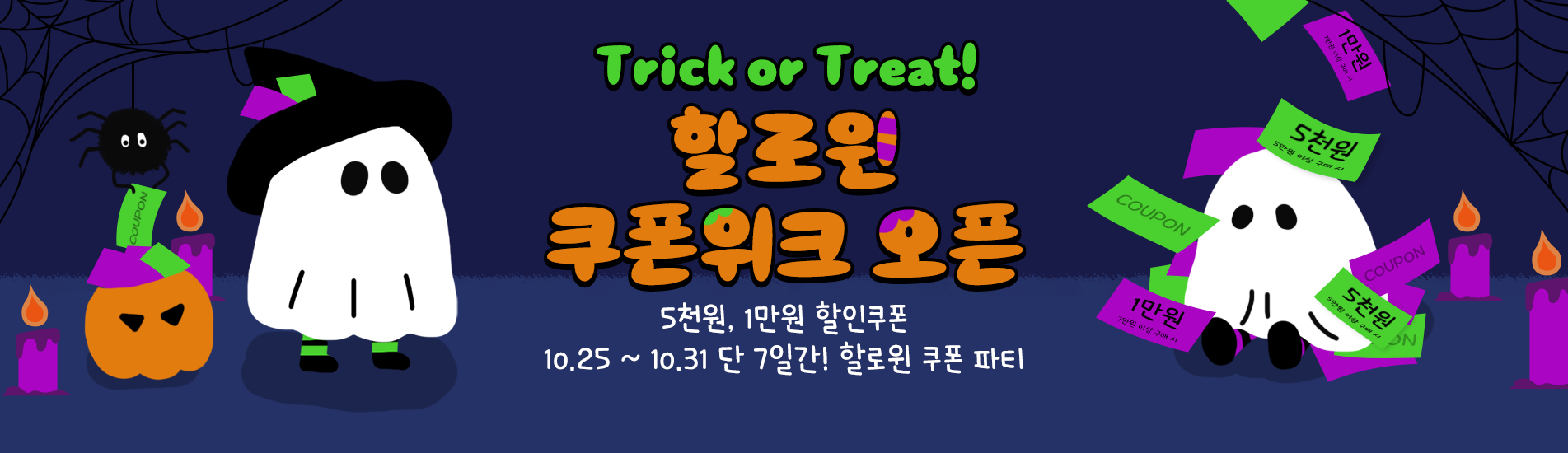 할로윈쿠폰