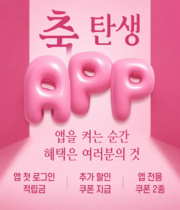 앱 출시 이벤트
