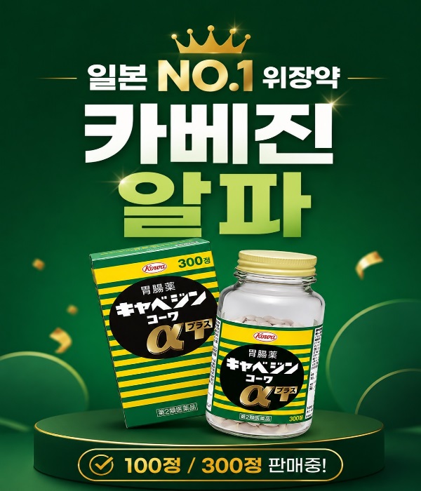 카베진