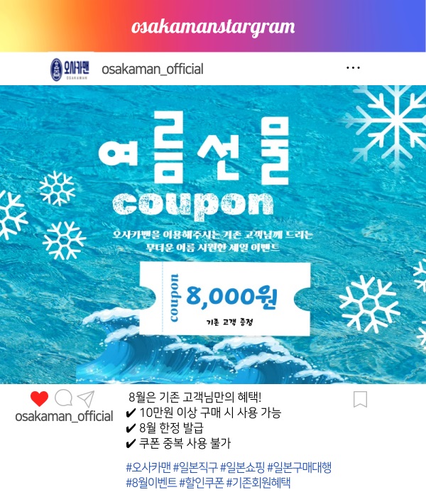 8월 이벤트 