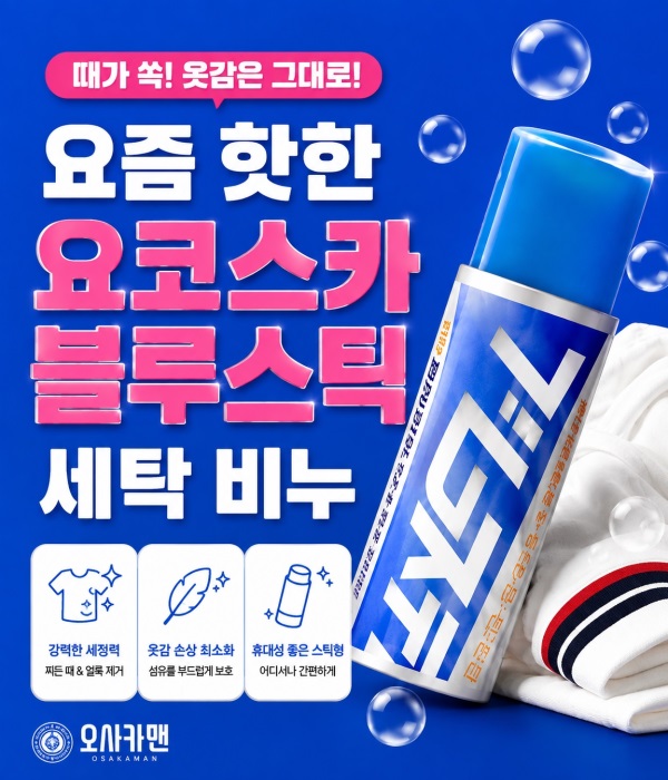 요코스카 비누 