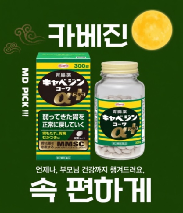카베진