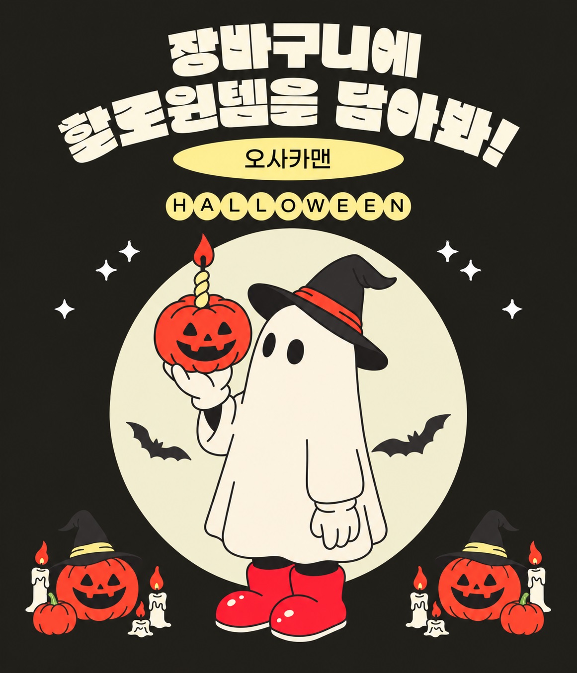 할로윈 