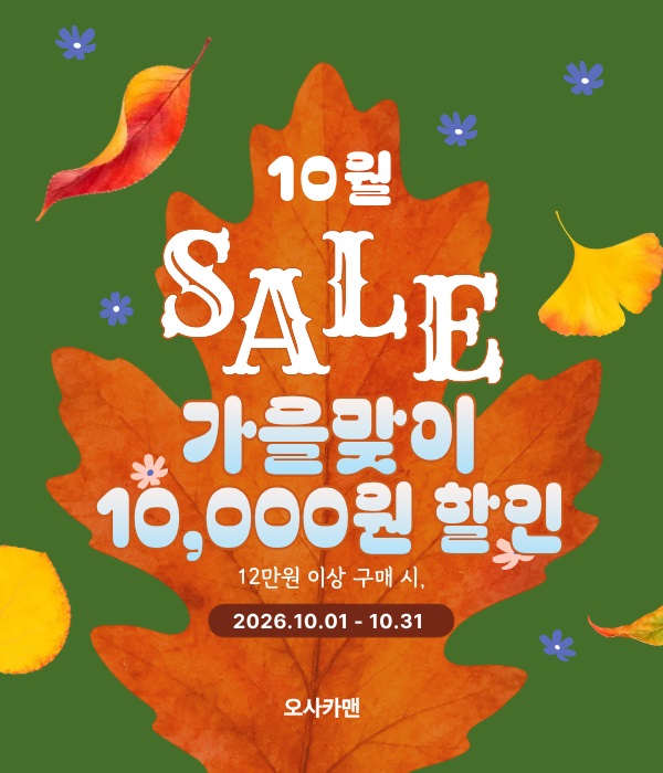 10월 이벤트 