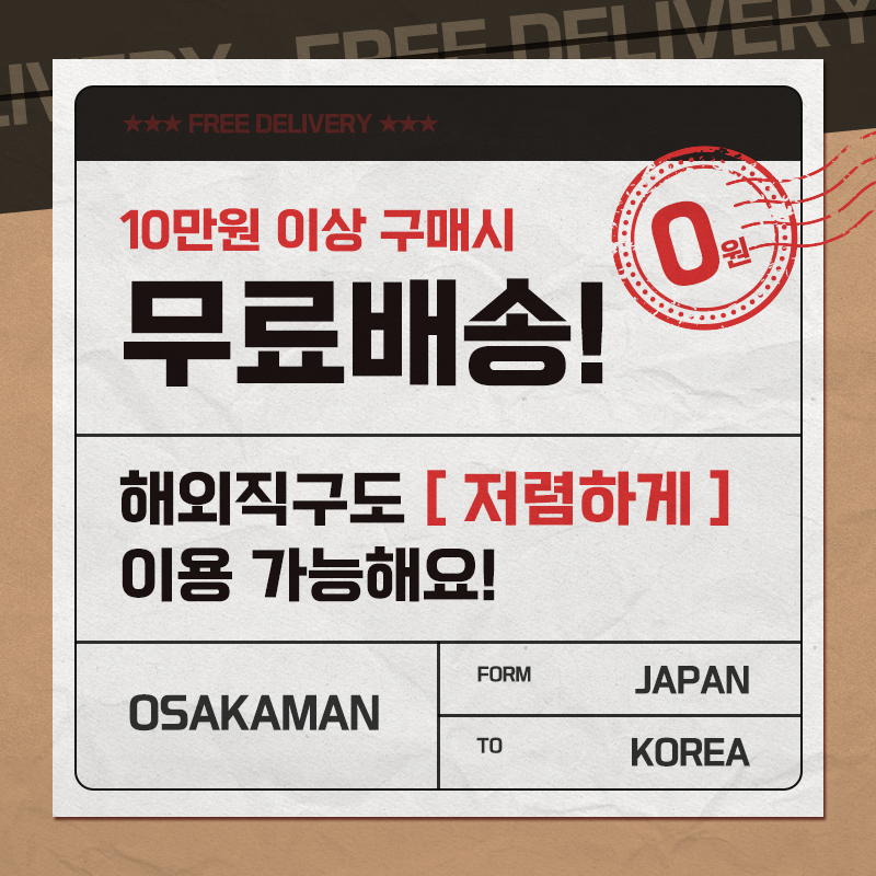 배송비 무료