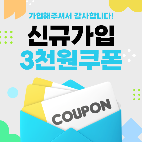 신규가입혜택