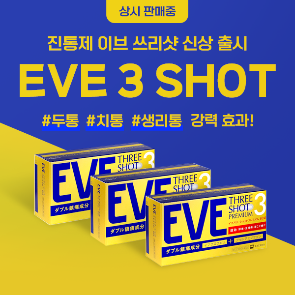 이브쓰리샷 출시