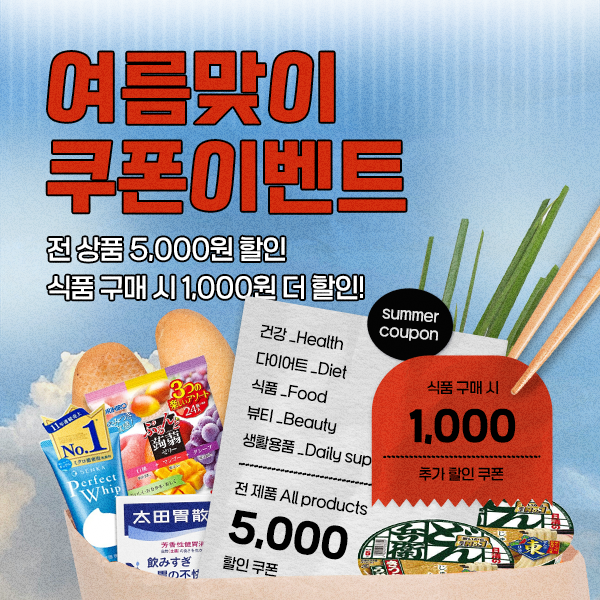 여름맞이쿠폰