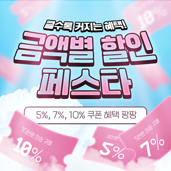 9월 할인페스타
