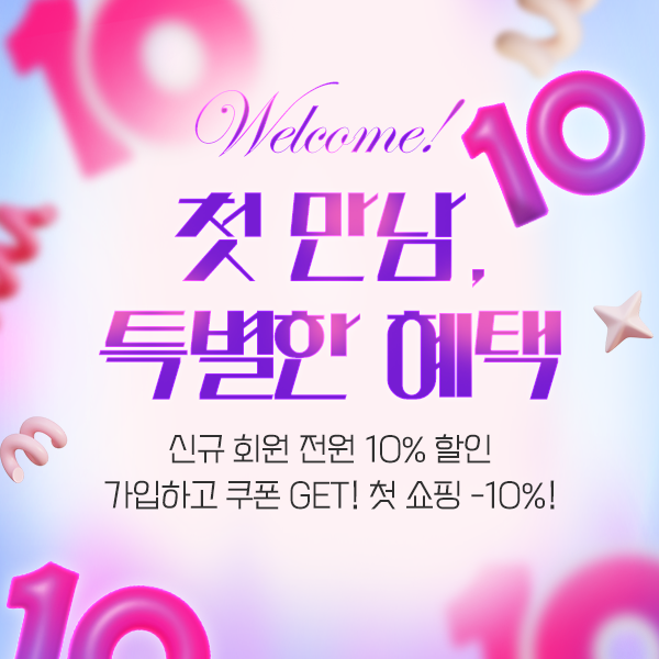 신규회원혜택