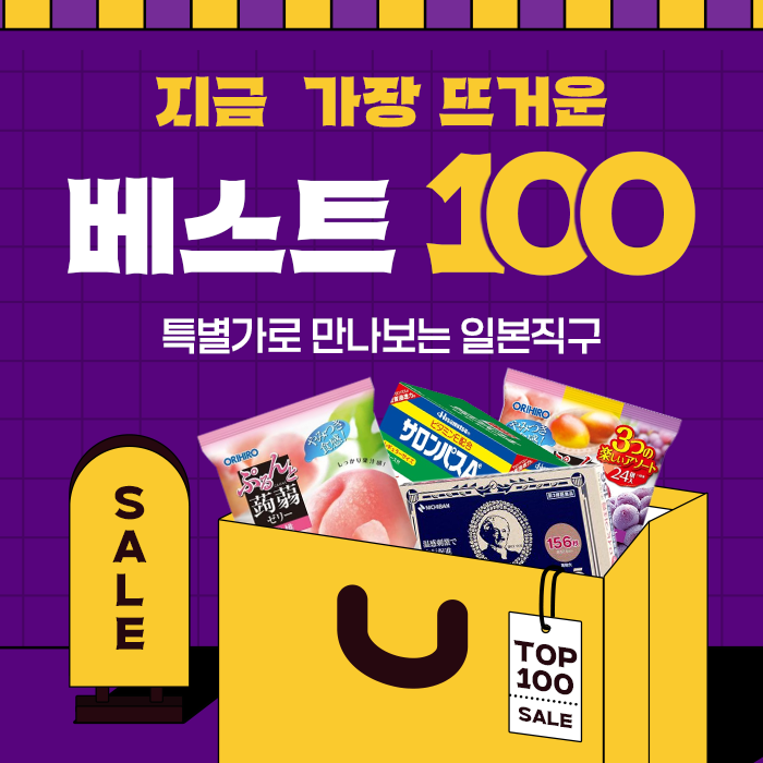 TOP100세일