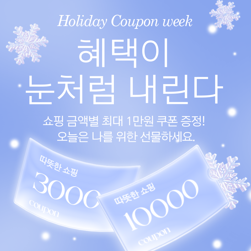 크리스마스쿠폰