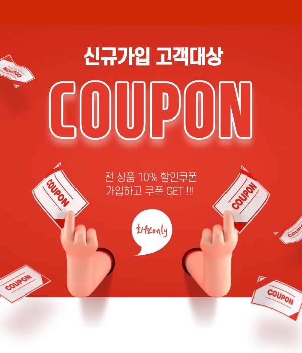 신규회원 