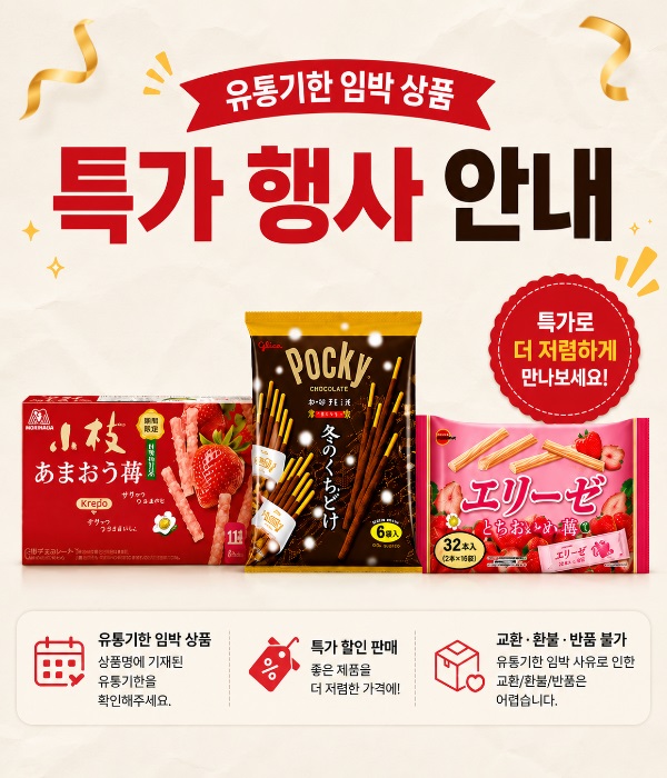 특가상품 