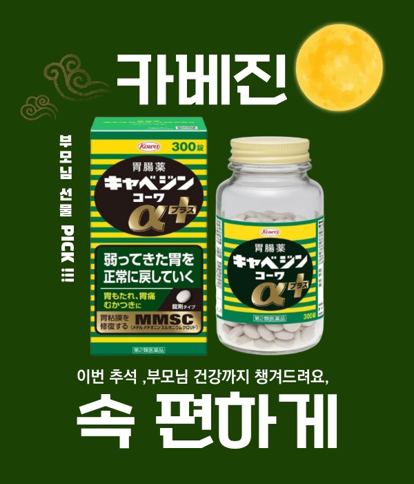 카베진