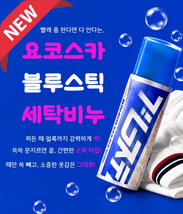요코스카 비누 