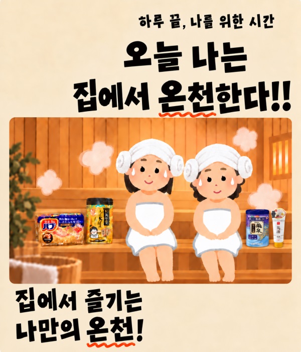 온천 