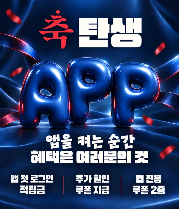 앱 출시 이벤트