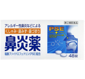 비염약A 쿠니히로 (48정)