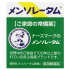 멘소래담 연고 c 75g