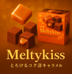 메이지 멜티키스 깊은맛의 카라멜 초콜릿 53g