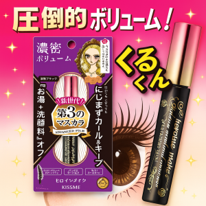 키스미 히로인 메이크업 롱컬 마스카라 01 칠흑블랙