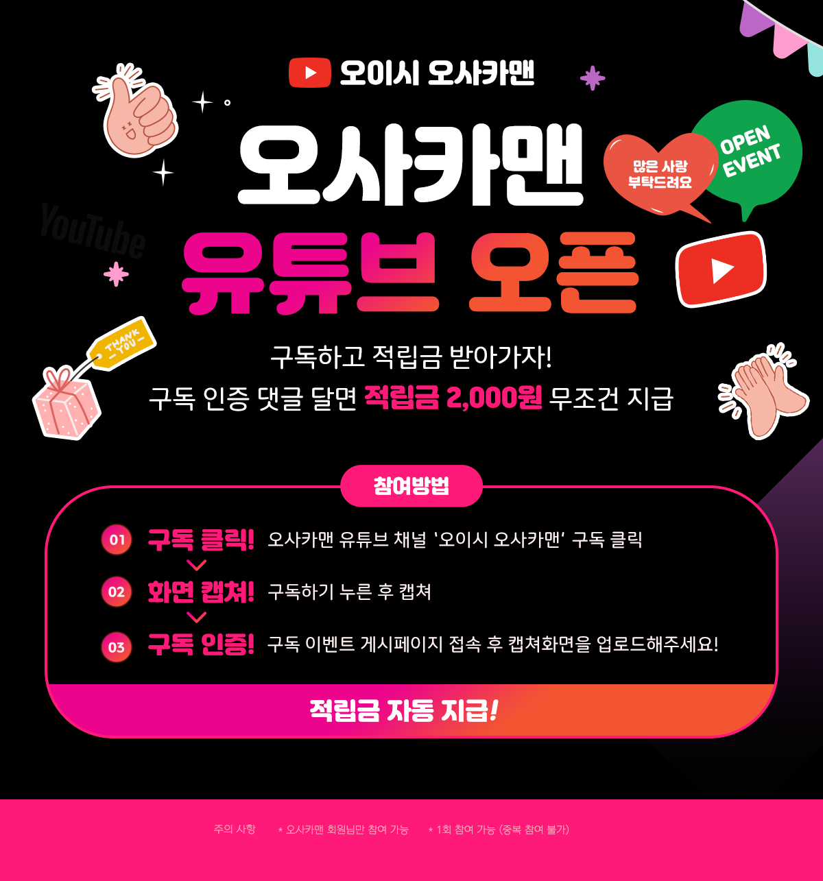 유튜브구독 인증샷 남기기